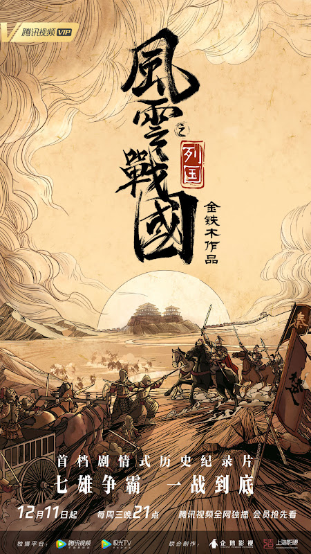 The Warring States Period China Web Drama